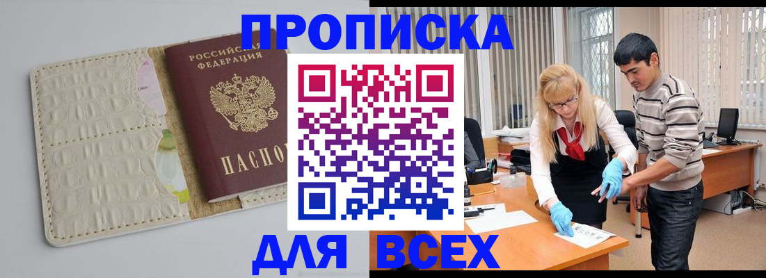 временная регистрация купить в Махачкале
